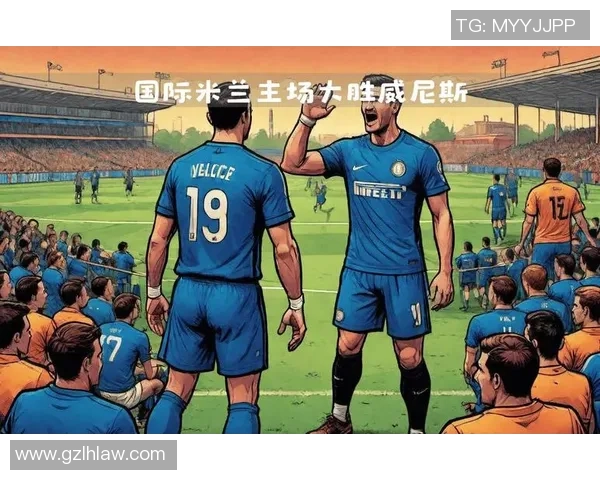 国米本赛季进球人数和进球数双双领跑11人合力打进24球展现强大攻击力