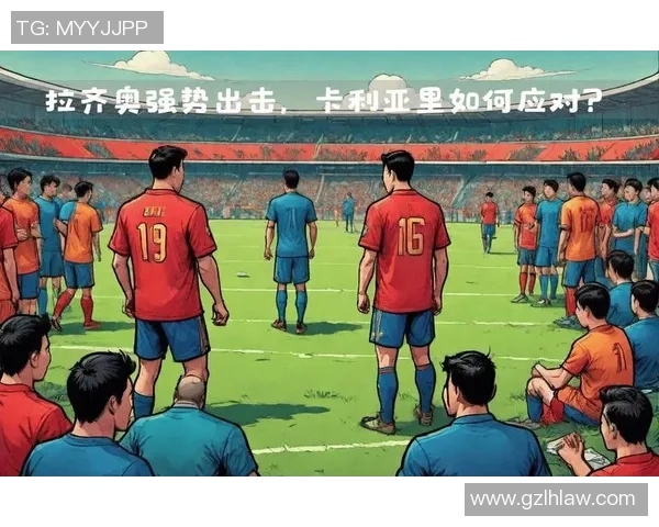 生死攸关的较量拉齐奥主场对决卡利亚里争夺宝贵积分